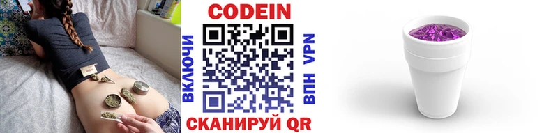 Codein напиток Lean (лин) хочу Первоуральск